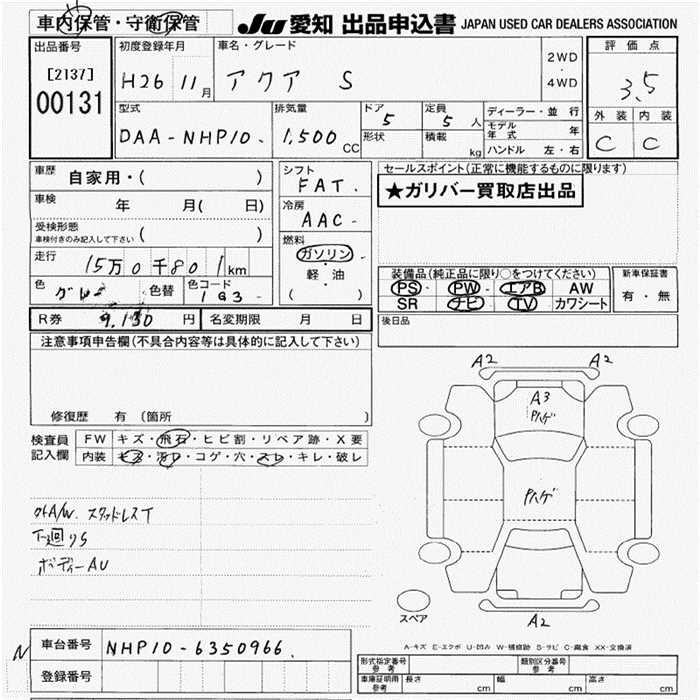 Аукционный лист TOYOTA AQUA 2014