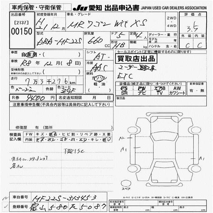 Аукционный лист SUZUKI MRWAGON 2009