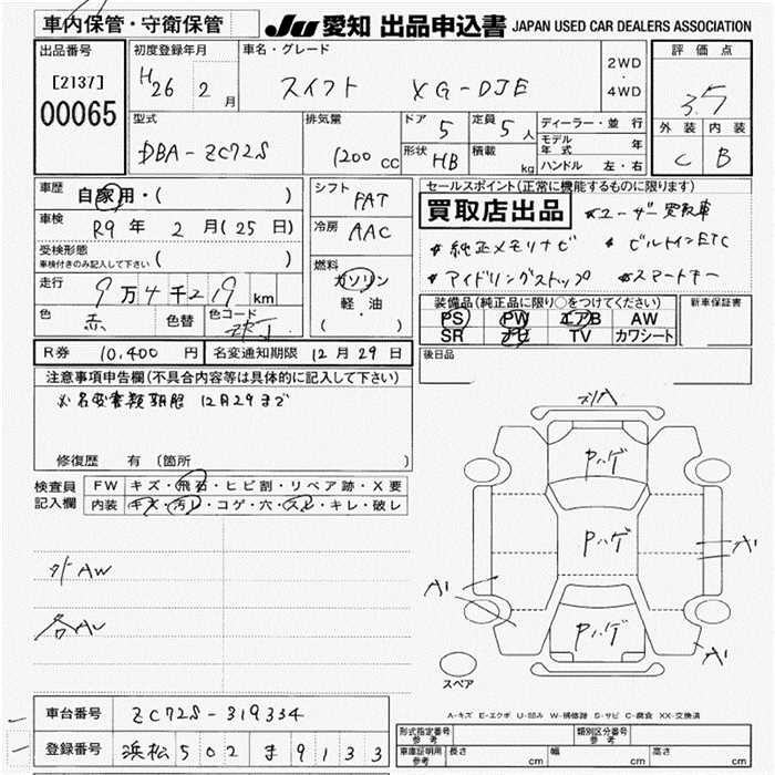 Аукционный лист SUZUKI SWIFT 2014