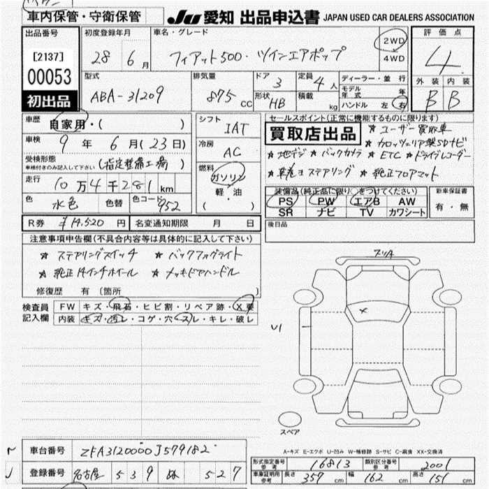 Аукционный лист FIAT 500 2016