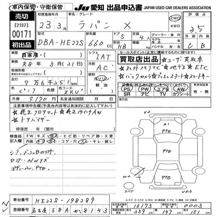 Аукционный лист SUZUKI ALTO LAPIN 2011