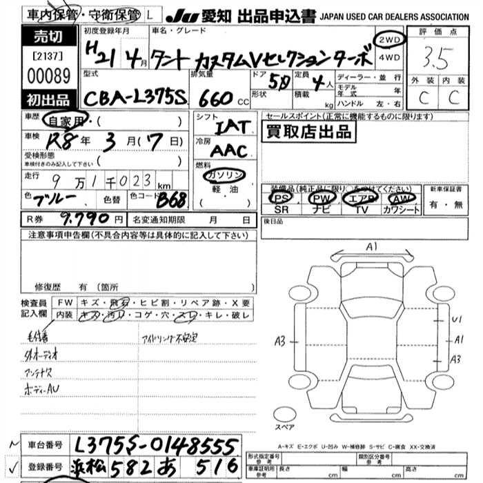 Аукционный лист DAIHATSU TANTO 2009