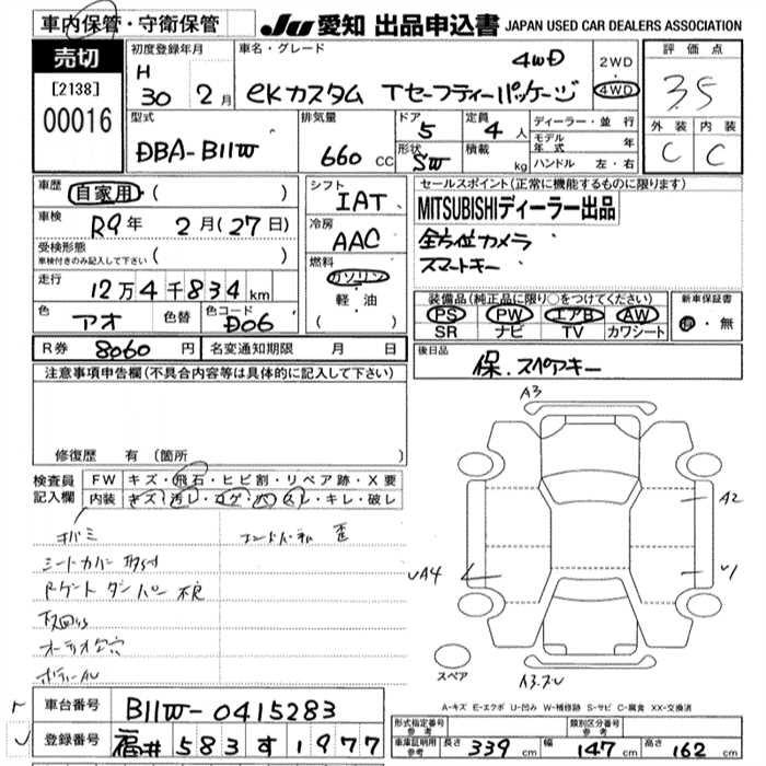 Аукционный лист MITSUBISHI EK CUSTOM 2018