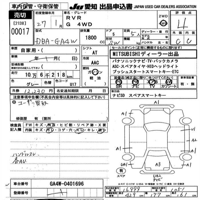 Аукционный лист MITSUBISHI RVR 2015