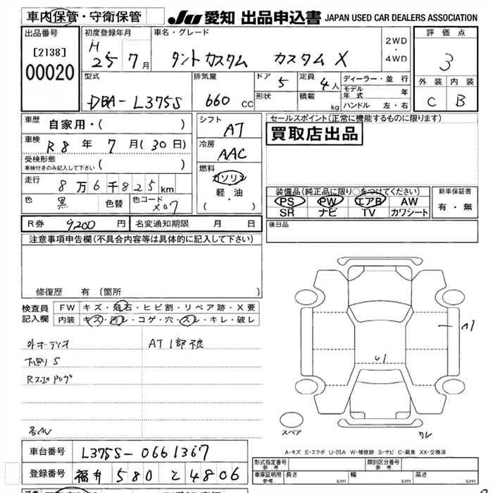 Аукционный лист DAIHATSU TANTO 2013