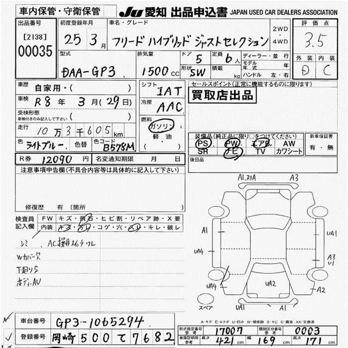 Аукционный лист HONDA FREED 2013