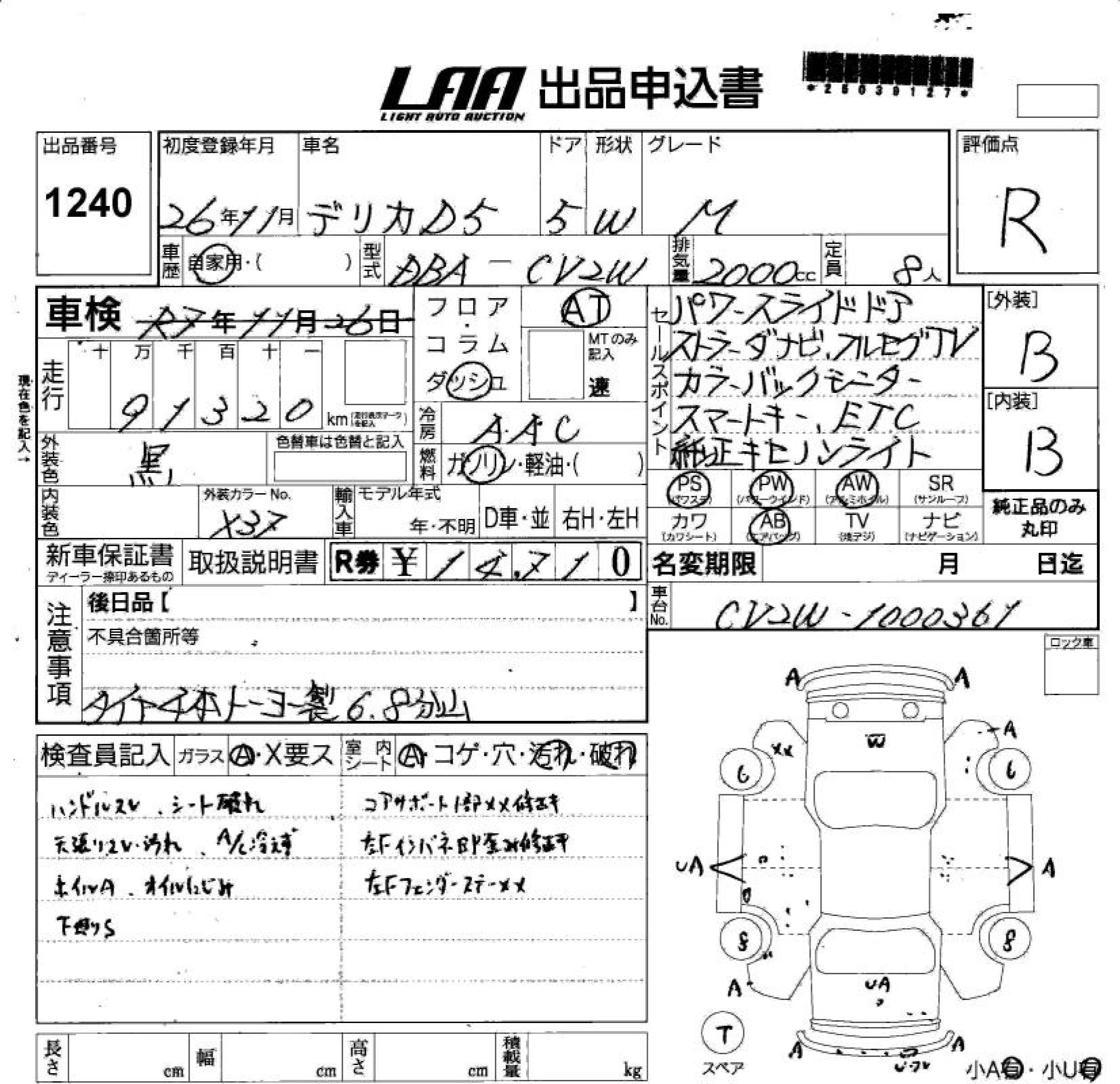Аукционный лист MITSUBISHI DELICA D5 2014
