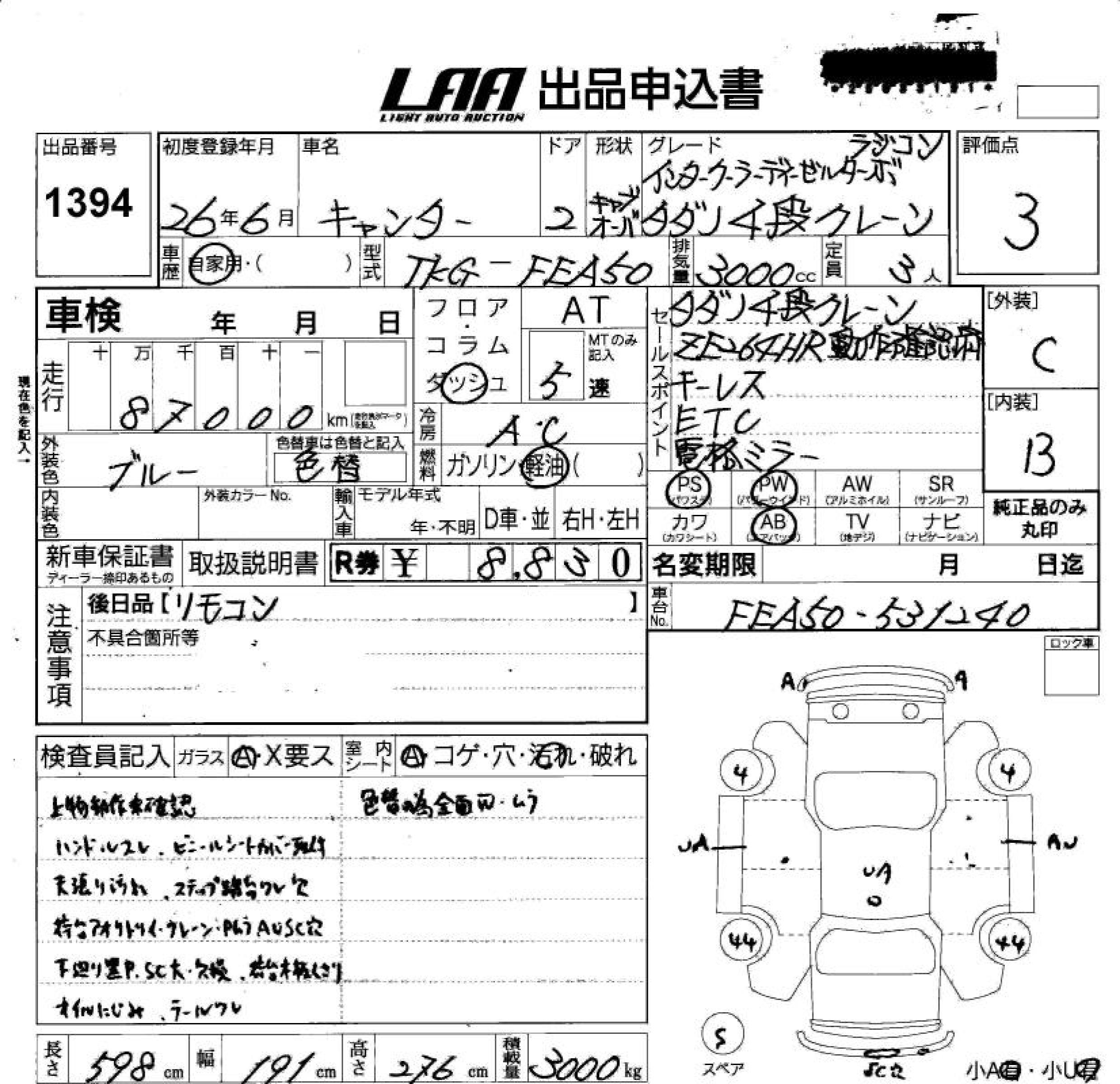 Аукционный лист MITSUBISHI CANTER 2014