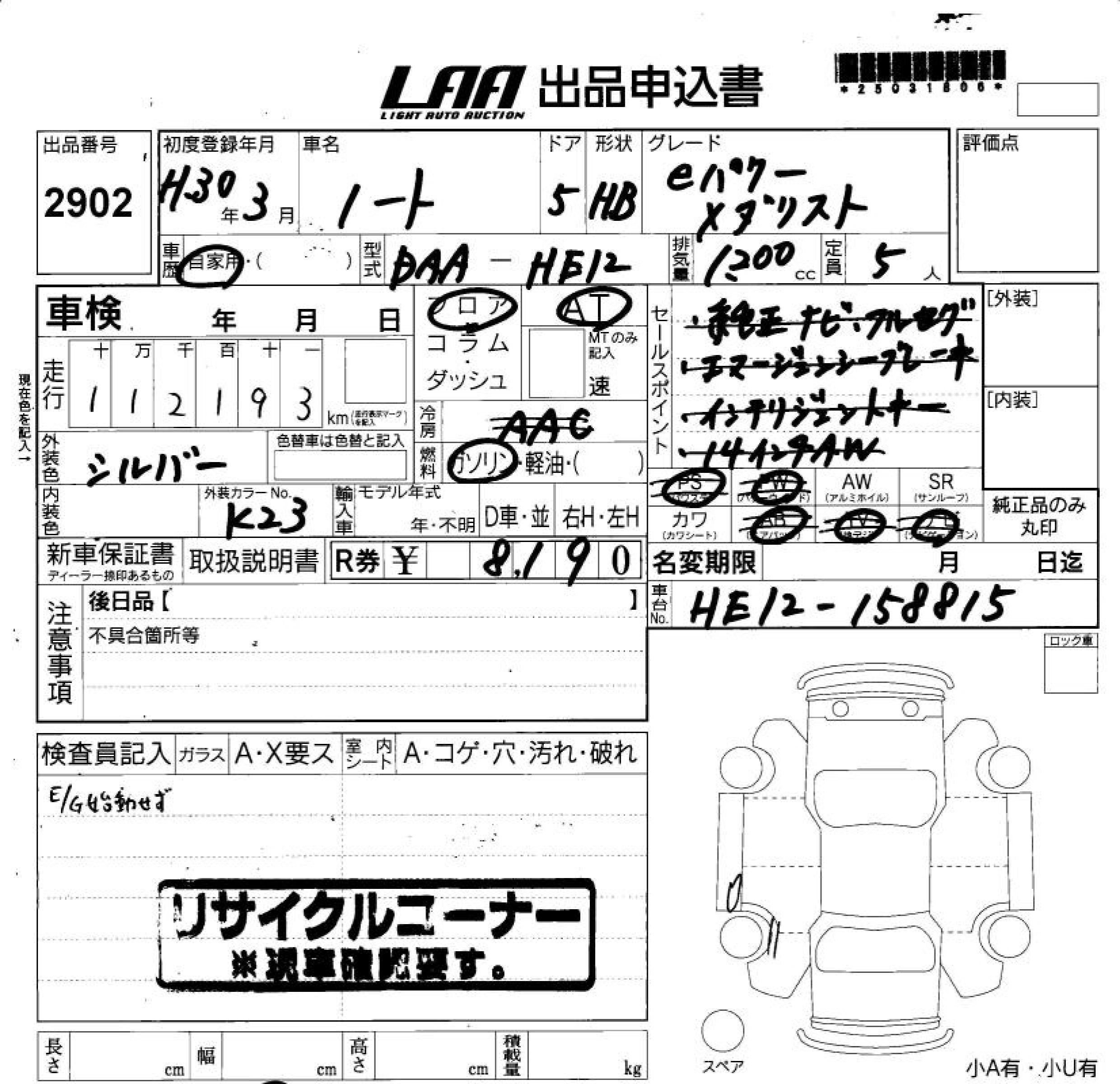 Аукционный лист NISSAN NOTE 2018