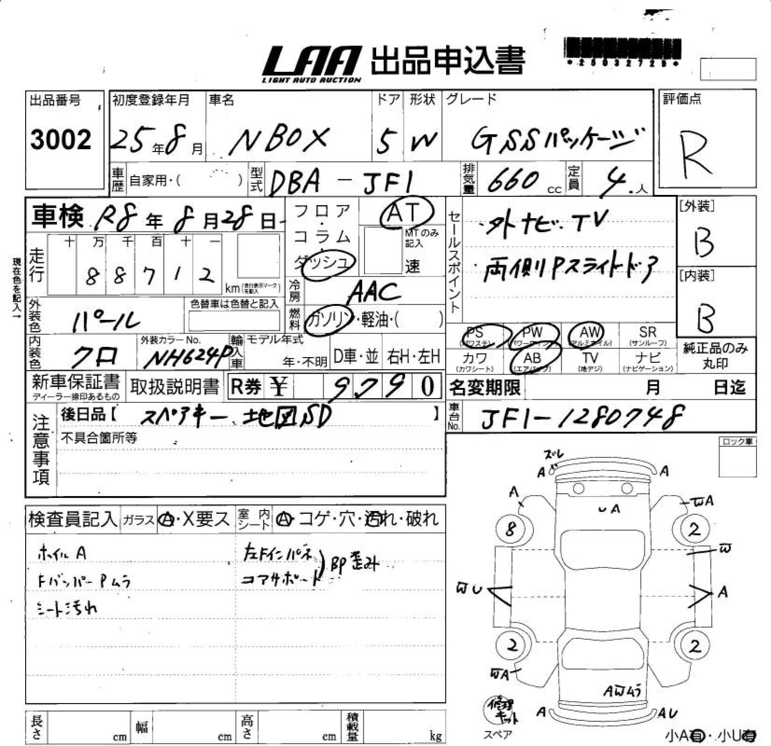 Аукционный лист HONDA N BOX 2013