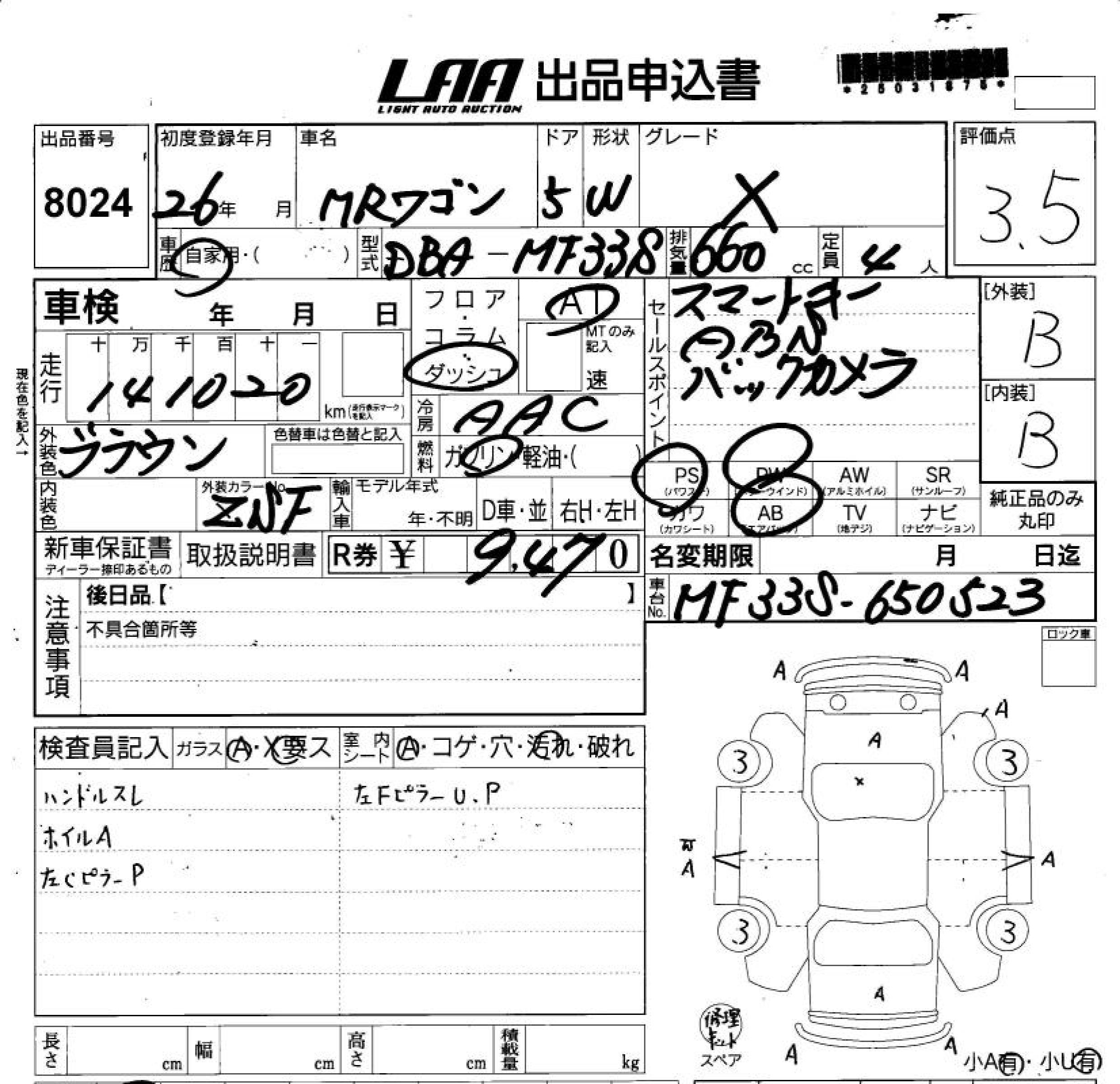 Аукционный лист SUZUKI MRWAGON 2014