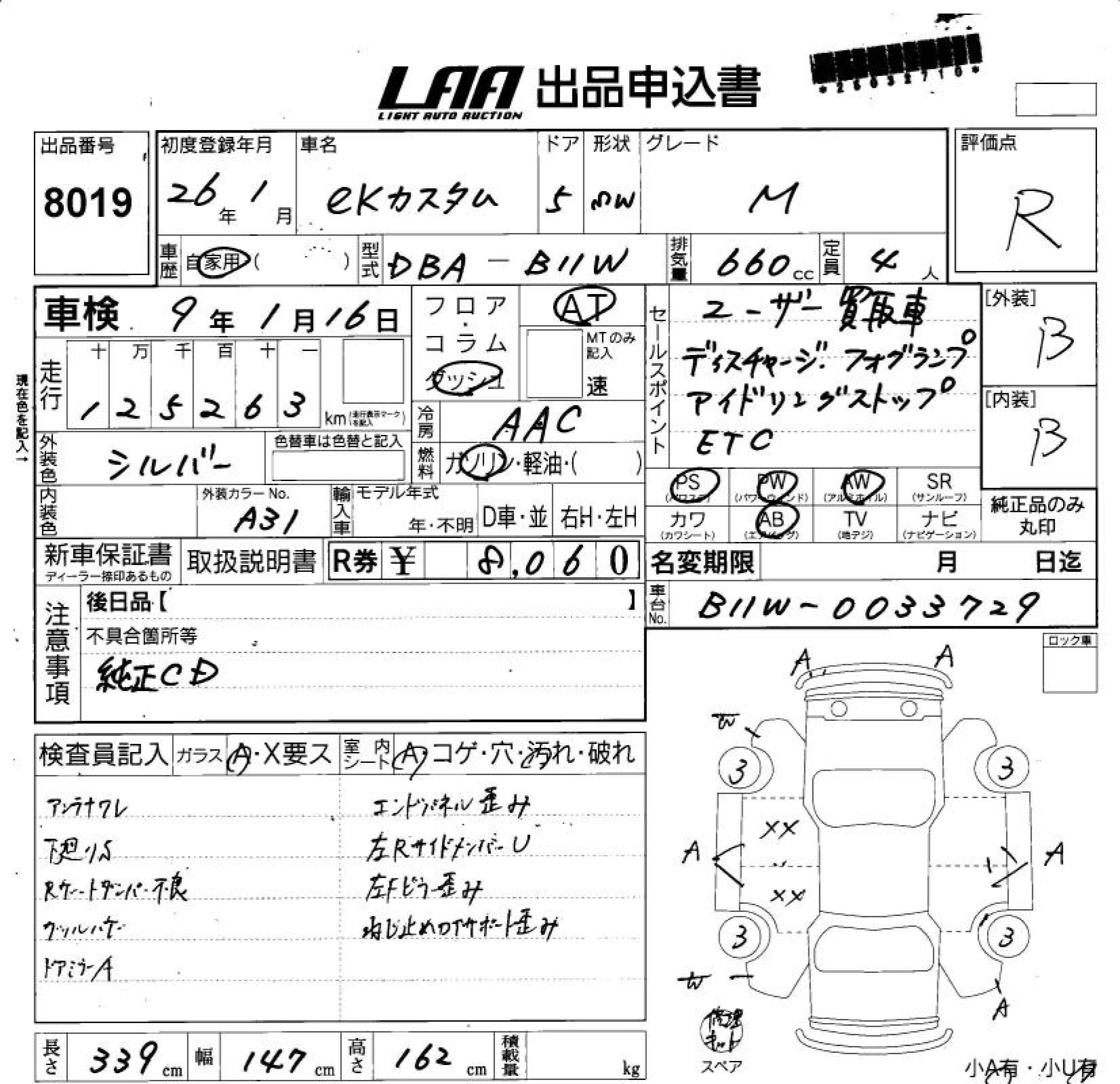 Аукционный лист MITSUBISHI EK CUSTOM 2014