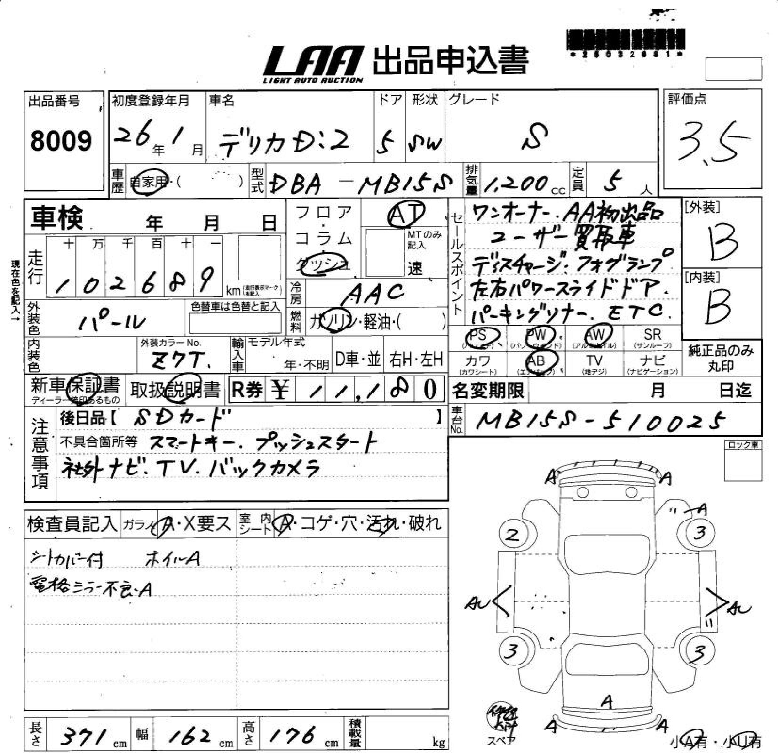 Аукционный лист MITSUBISHI DELICA D2 2014