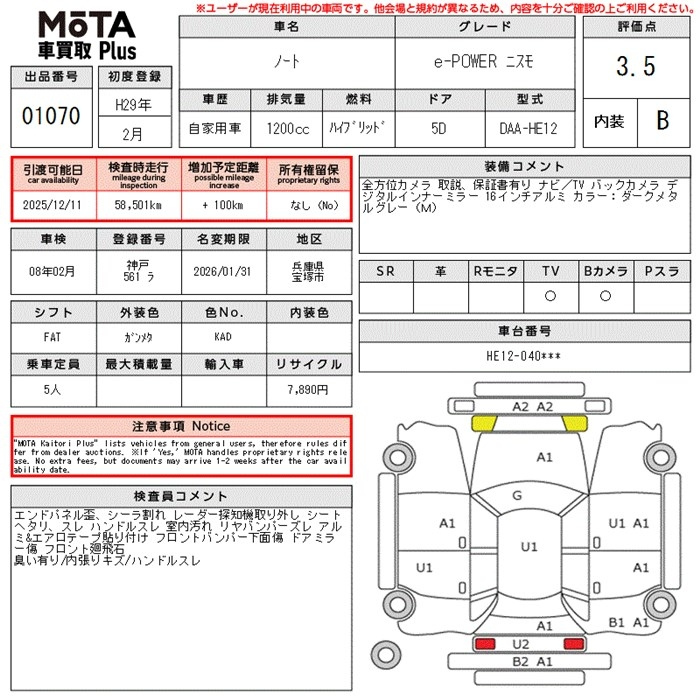 Аукционный лист NISSAN NOTE 2017