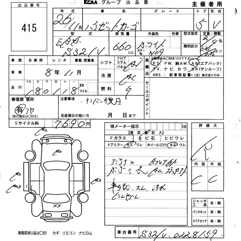 Аукционный лист DAIHATSU HIJET VAN 2014