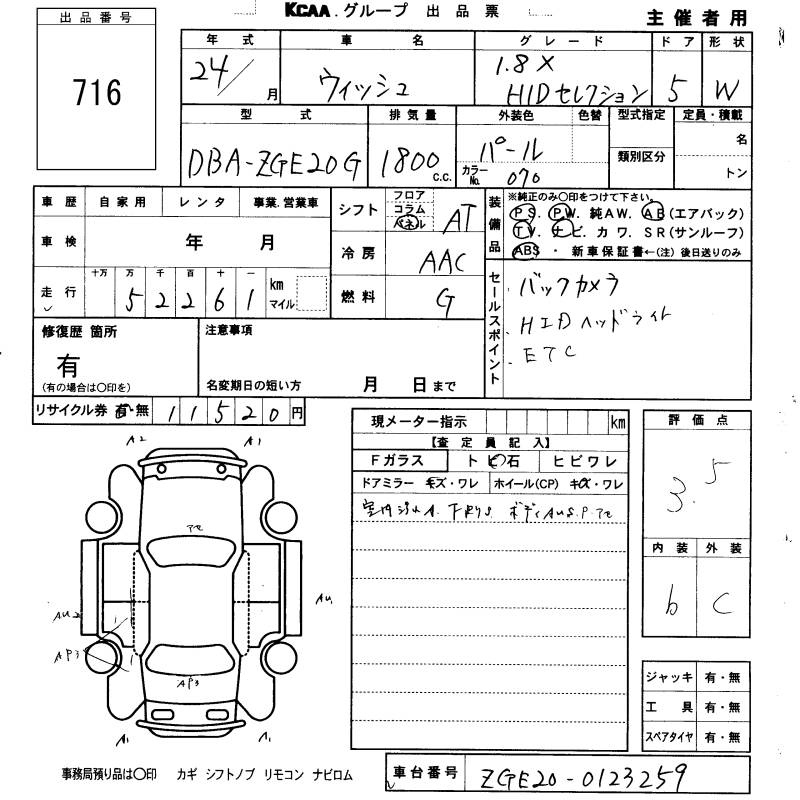 Аукционный лист TOYOTA WISH 2012