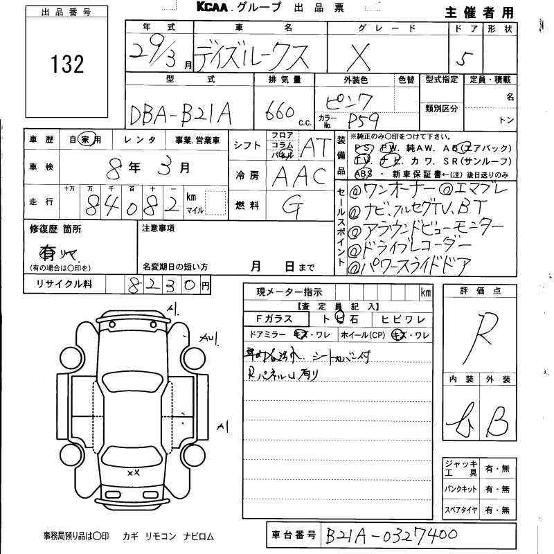 Аукционный лист NISSAN DAYZ ROOX 2017