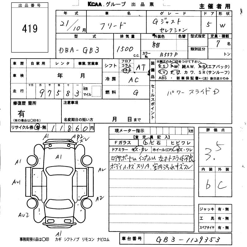 Аукционный лист HONDA FREED 2009