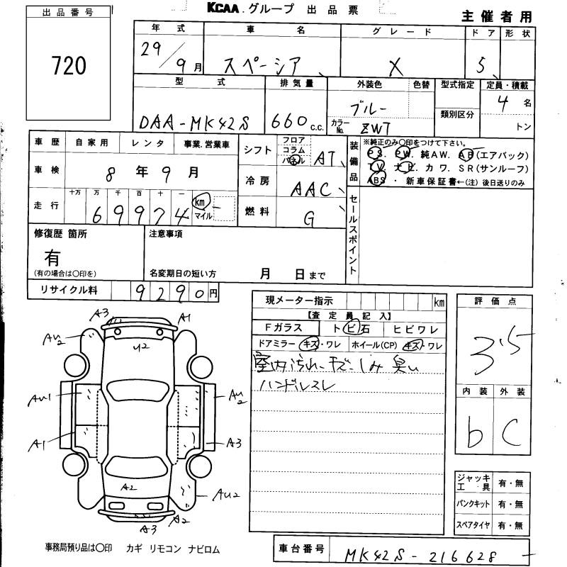 Аукционный лист SUZUKI SPACIA 2017