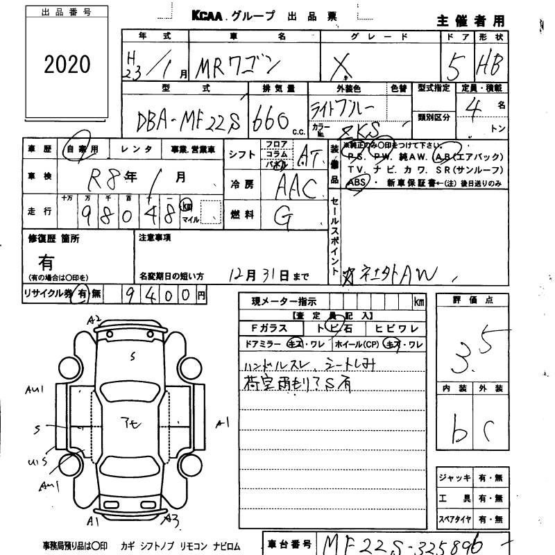 Аукционный лист SUZUKI MRWAGON 2011
