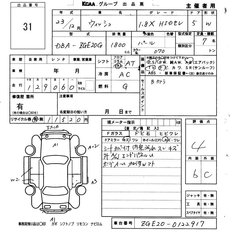Аукционный лист TOYOTA WISH 2011