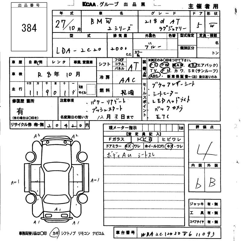 Аукционный лист BMW 2 SERIES 2015