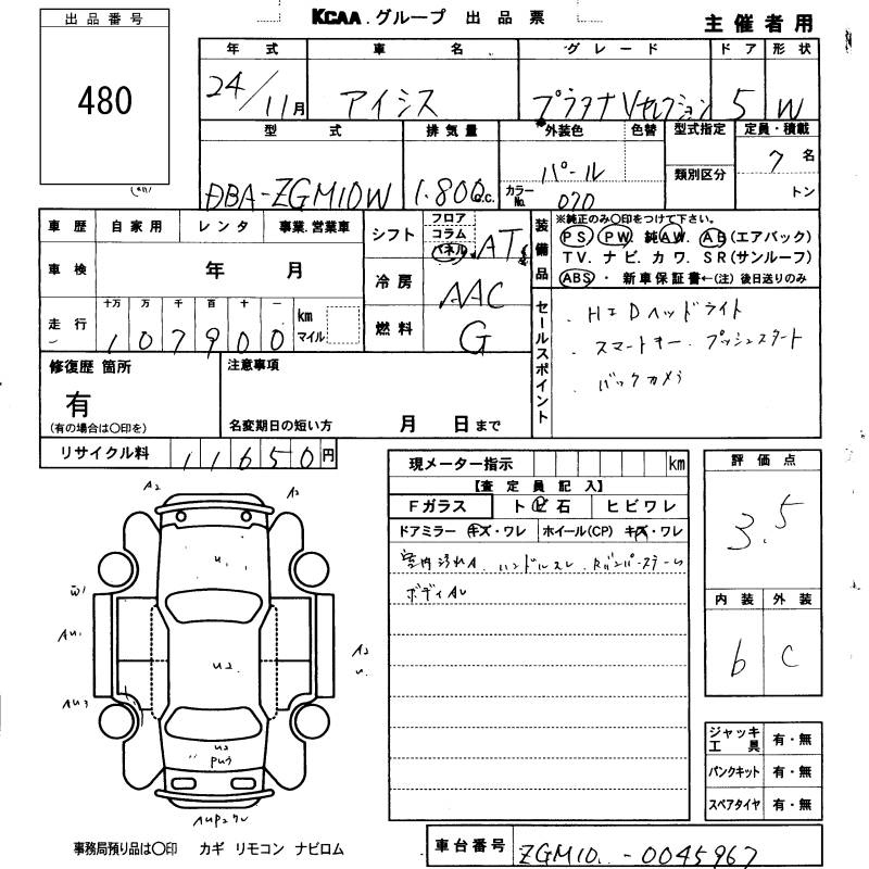 Аукционный лист TOYOTA ISIS 2012