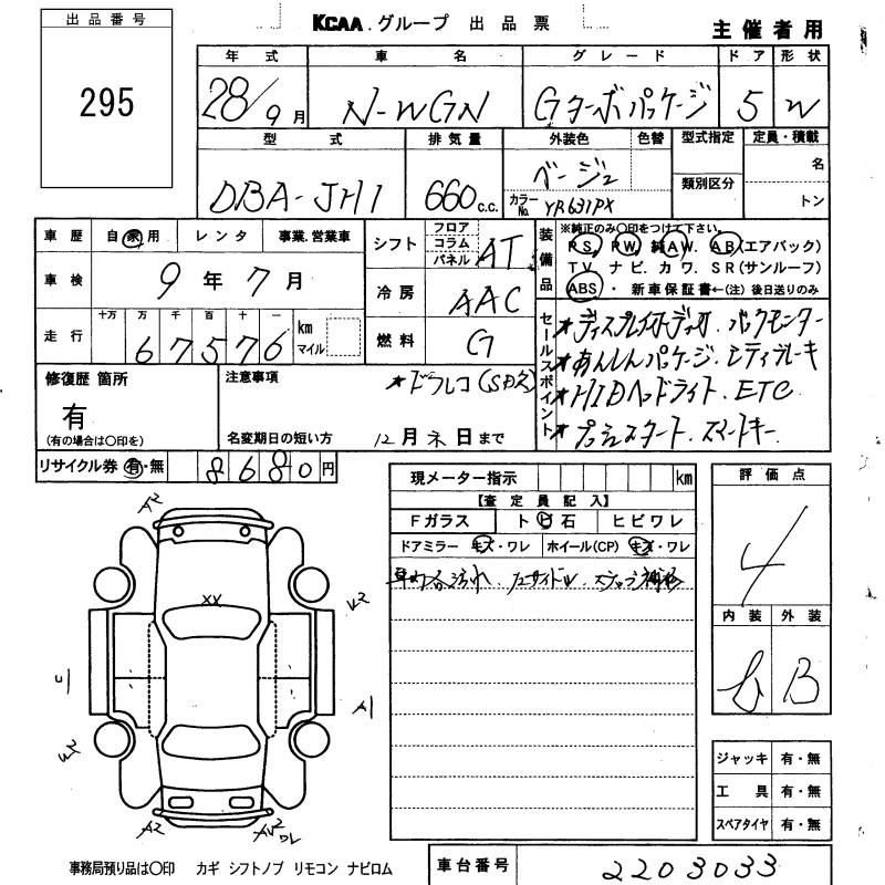 Аукционный лист HONDA N WGN 2016