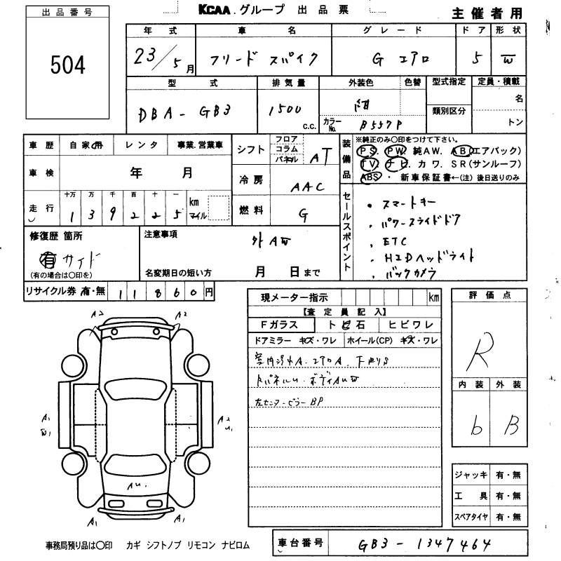 Аукционный лист HONDA FREED 2011