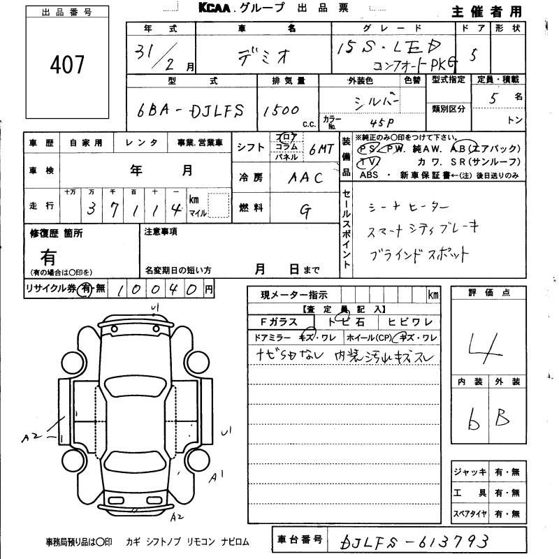 Аукционный лист MAZDA DEMIO 2019
