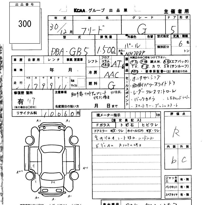 Аукционный лист HONDA FREED 2018
