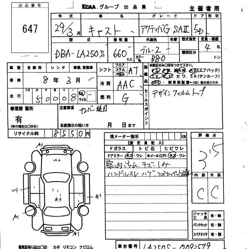 Аукционный лист DAIHATSU CAST 2017