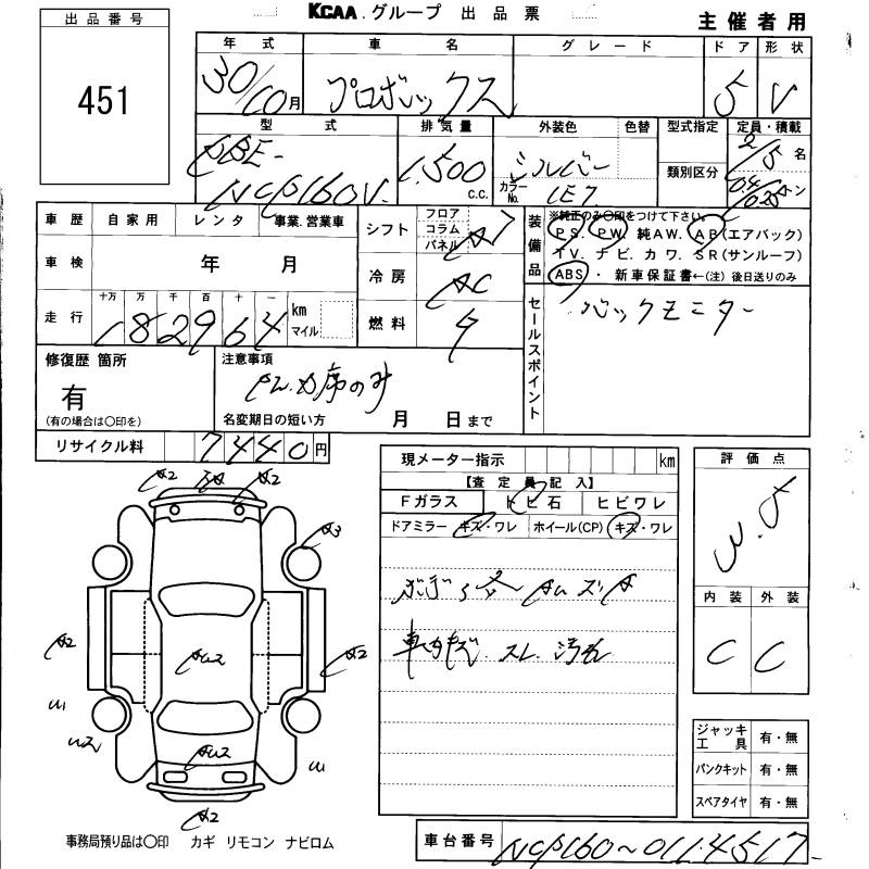 Аукционный лист TOYOTA PROBOX 2018
