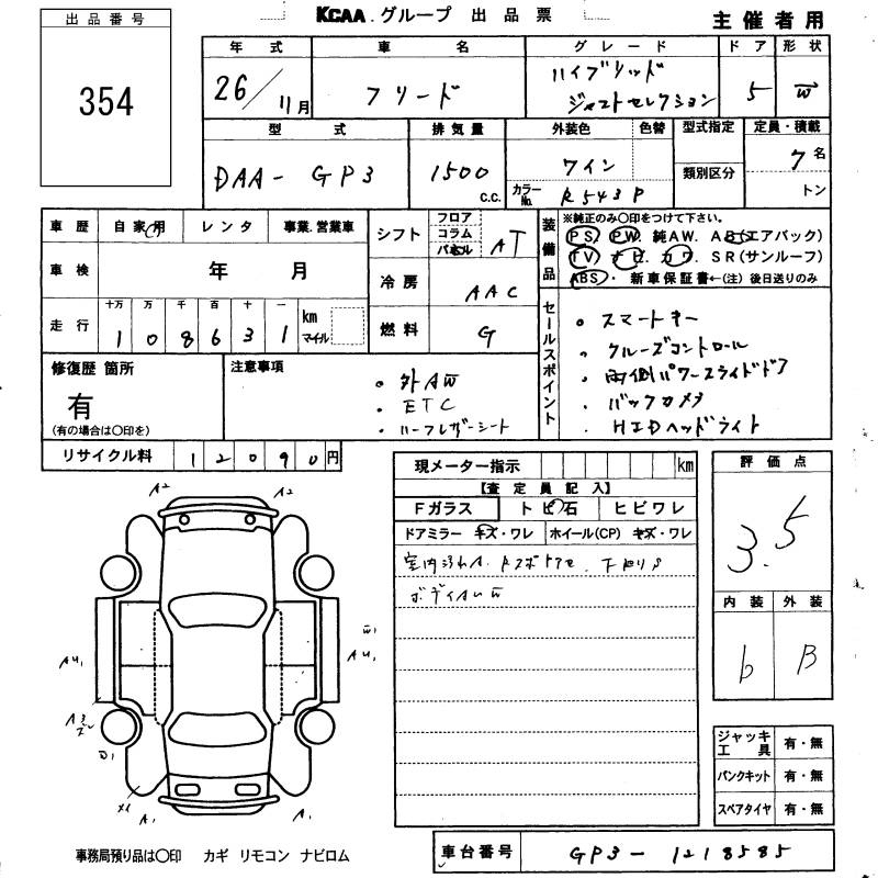 Аукционный лист HONDA FREED 2014