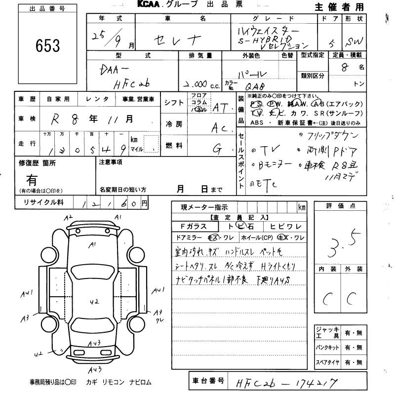 Аукционный лист NISSAN SERENA 2013