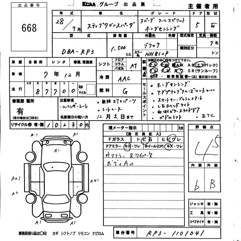 Аукционный лист HONDA STEP WAGON 2016