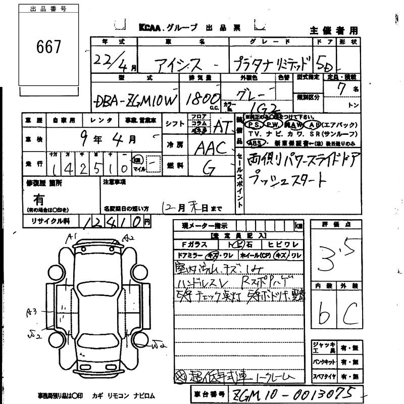 Аукционный лист TOYOTA ISIS 2010