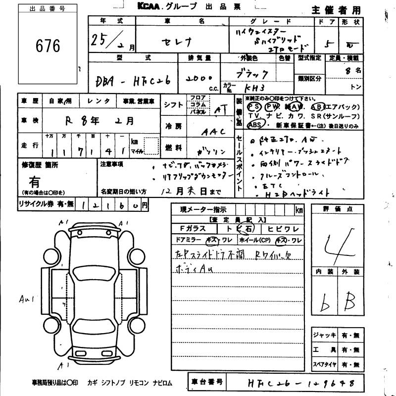 Аукционный лист NISSAN SERENA 2013