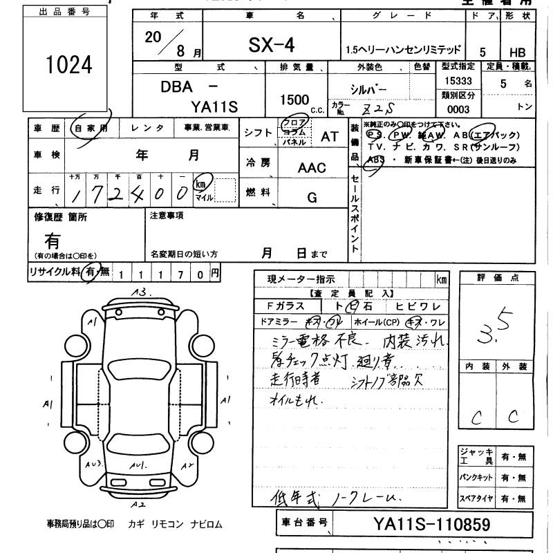 Аукционный лист SUZUKI SX-4 2008