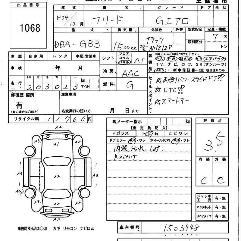 Аукционный лист HONDA FREED 2012