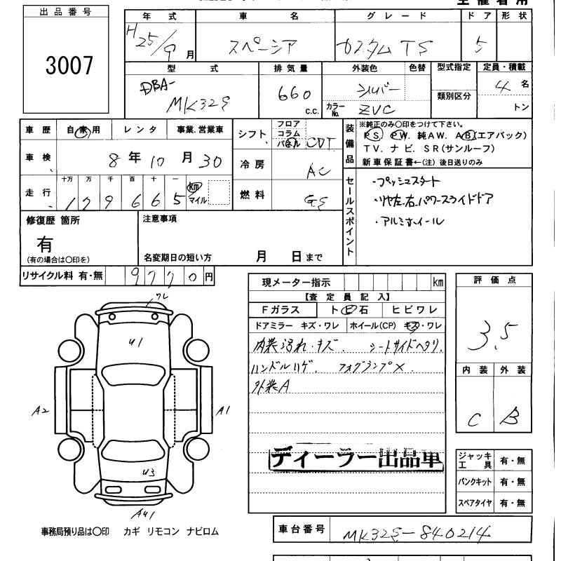 Аукционный лист SUZUKI SPACIA 2013