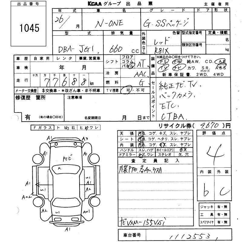 Аукционный лист HONDA N ONE 2014