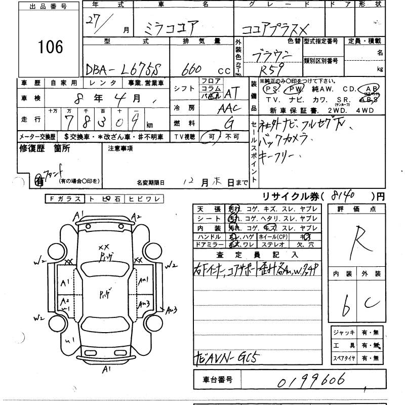 Аукционный лист DAIHATSU MIRA 2015
