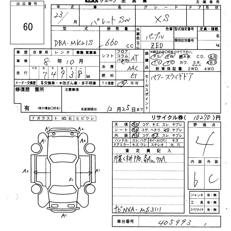 Аукционный лист SUZUKI PALETTE 2011