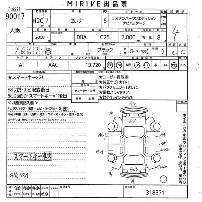 Аукционный лист NISSAN SERENA 2008