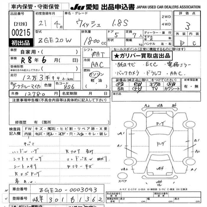 Аукционный лист TOYOTA WISH 2009