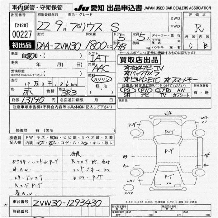 Аукционный лист TOYOTA PRIUS 2010