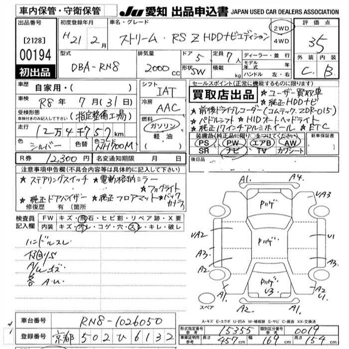 Аукционный лист HONDA STREAM 2009