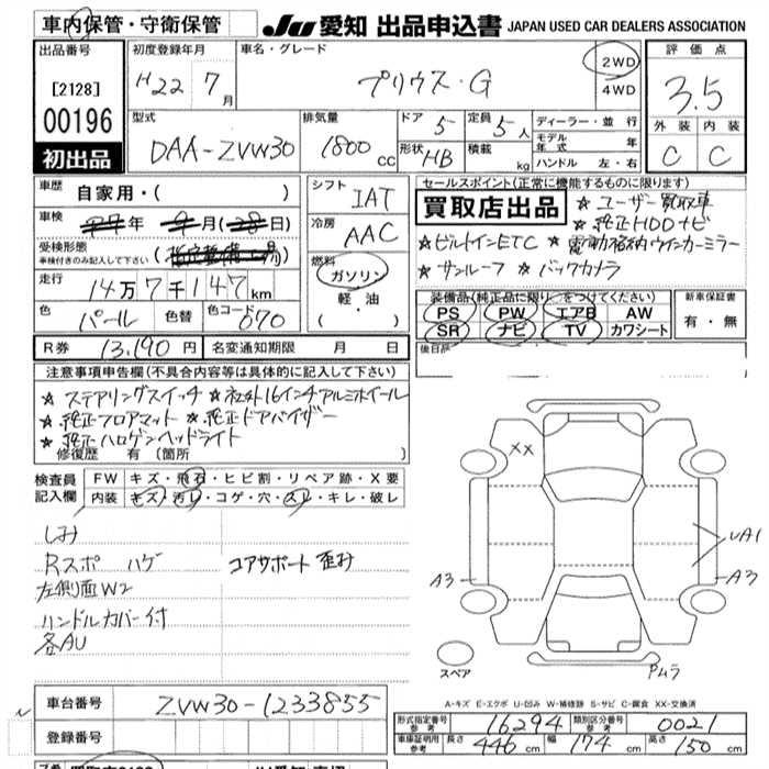 Аукционный лист TOYOTA PRIUS 2010