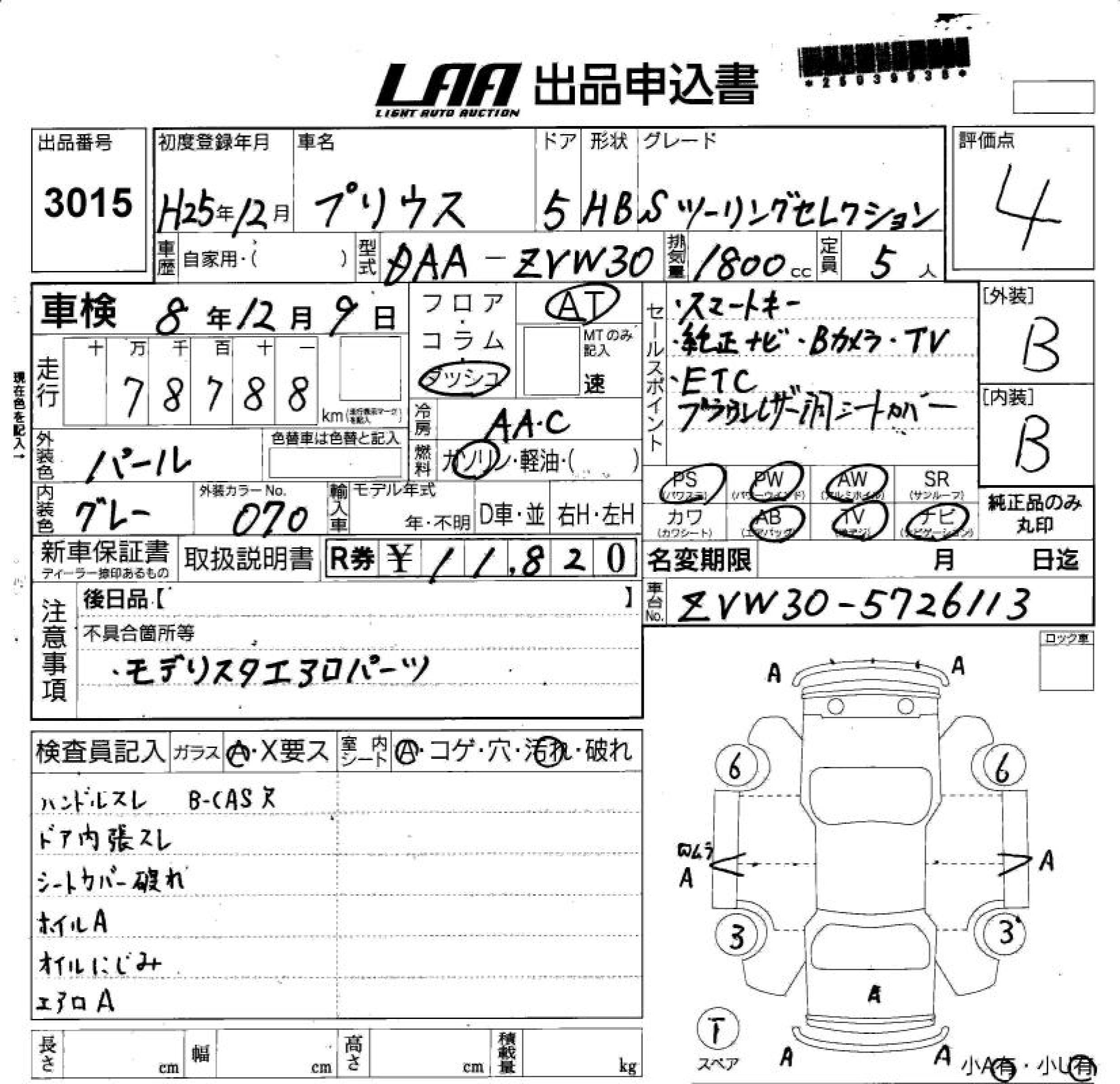 Аукционный лист TOYOTA PRIUS 2013